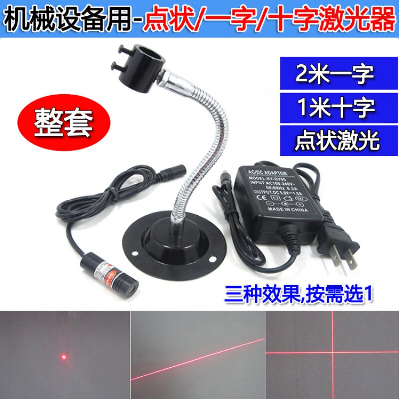 缝纫机对位十字激光发射管一字型激光灯头点状红外线激光定位器在类目 居家布艺, 缝纫DIY材料、工具及成品, 缝纫机中 - 来自Buy2taobao.com提供专业的淘宝代购服务