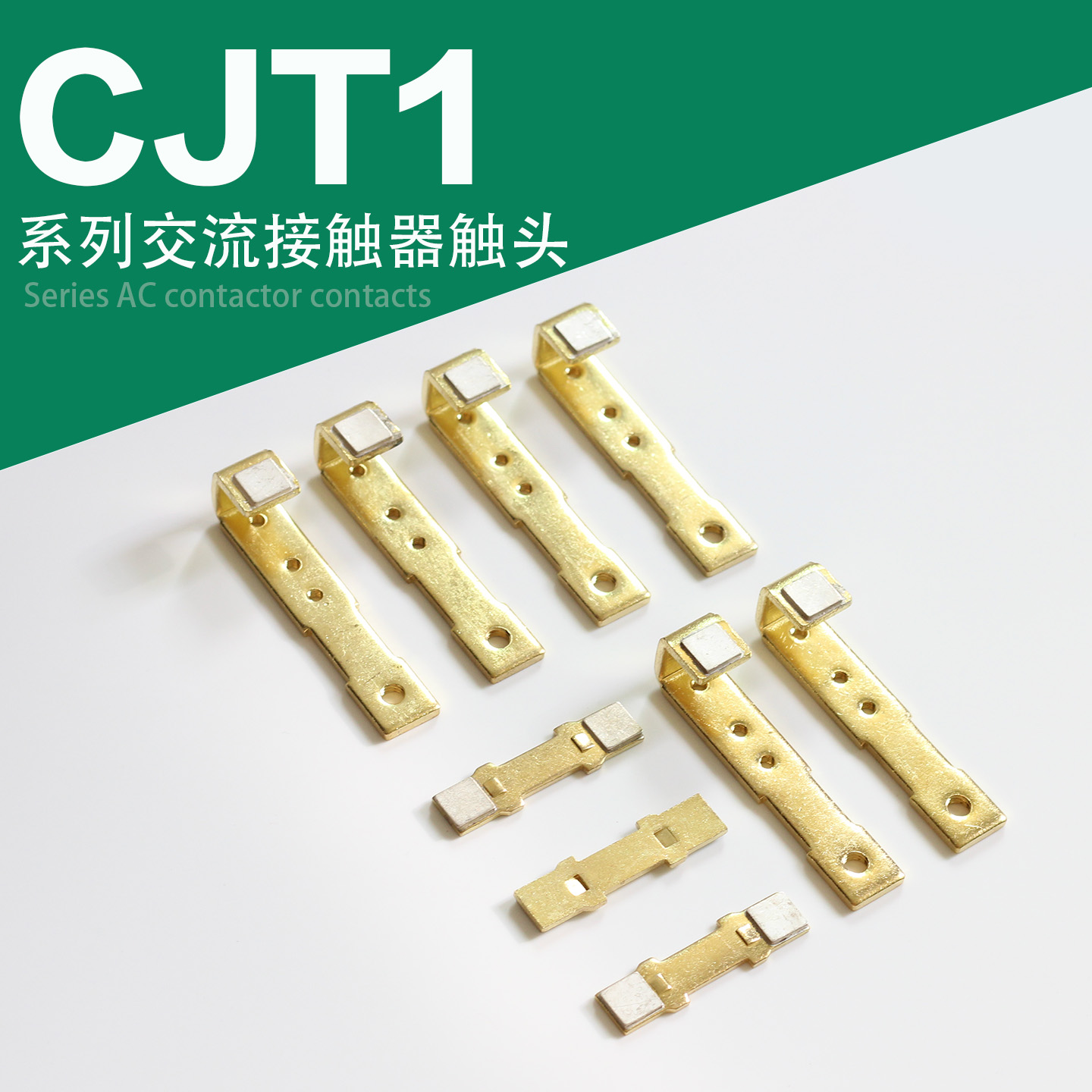 CJT1-40a60A100a150a触点