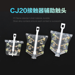 正泰型CJ20 63A160A250A400A630A银触点 100A接触器辅助触头CJ20