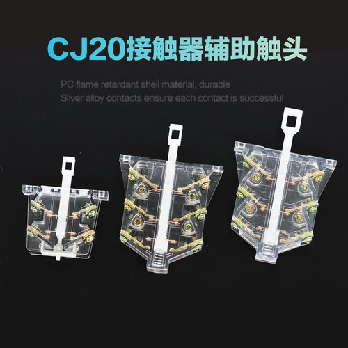 正泰CJ20-100A接触器辅助触头