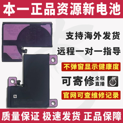 适用于苹果13promax诊断全新电池