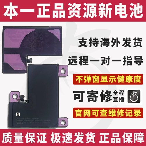 适用于苹果13promax诊断全新电池
