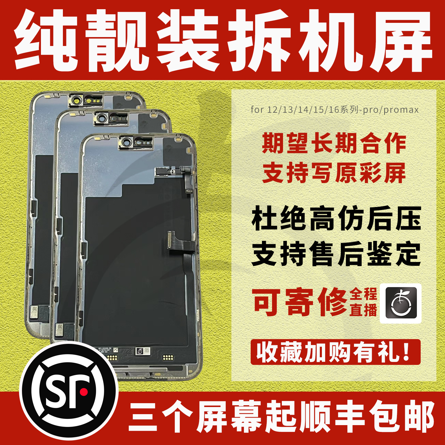适用于苹果15pro拆机屏幕总成13 14ProMax 15plus 16PM远程诊断屏