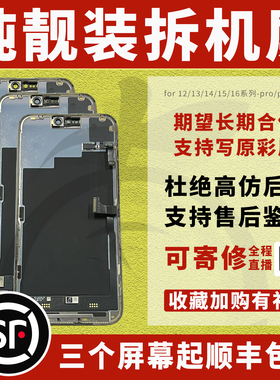 适用于苹果15pro拆机屏幕总成13 14ProMax 17 16PM全新远程诊断屏
