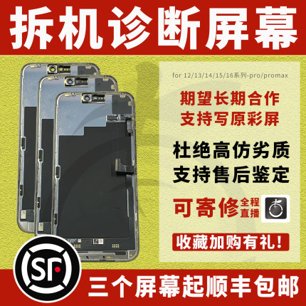 适用于苹果13/14/15promax拆机屏幕总成自主跑诊断16/17Pro盖板屏