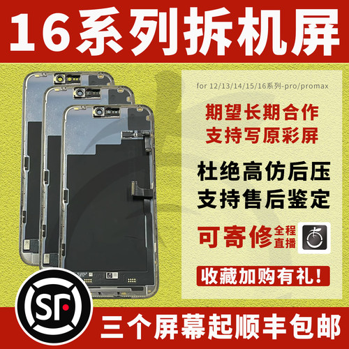 16系列全新诊断原装拆机屏幕总成