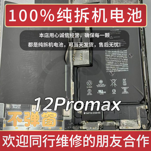 14PM拆机电池1312mini15Promax