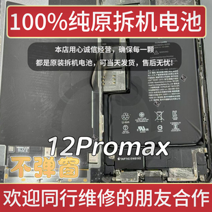 适用于14PM拆机电池13 12mini 11 15Promax 16Plus全新诊断不弹窗