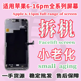 适用于苹果11/12/13/14/15promax拆机屏幕总成16PM中小老化瑕疵屏