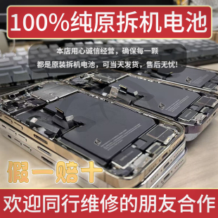 适用于苹果13PM拆机电池14 12mini13 15Promax 16Plus诊断不弹窗