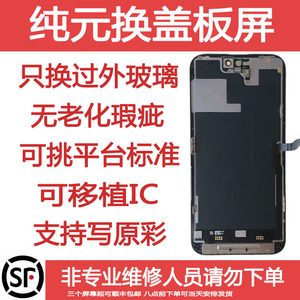 适用于18系统诊断14pro盖板屏15pro 16promax外层玻璃13屏幕总成
