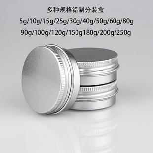 60个5g10g 盒铝盒膏霜面霜手霜防晒霜空盒子 250g小铝罐化妆品分装