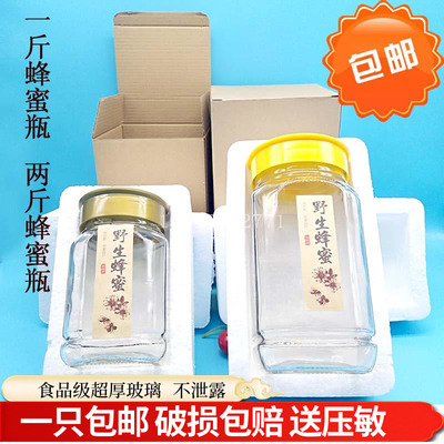 特价包邮一斤装1kg酱菜蜂蜜瓶