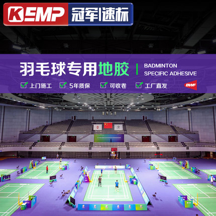 速标羽毛球场地胶垫室内PVC篮球场塑胶地板气排球匹克球可收卷