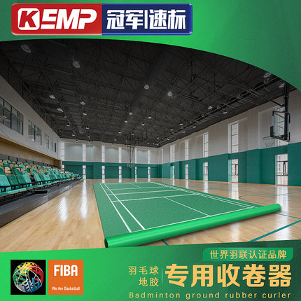 速标羽毛球场地胶专业收卷器PVC塑胶地板可移动收卷车帆布收卷器