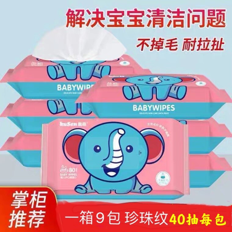 小飞象儿童手口屁湿巾纸婴儿宝宝用家庭装一箱40抽9包加厚整箱