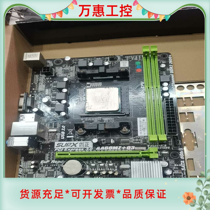 磐正A68MZ十Q3主板，FM2+接口cpu850拆机原装无--议价商品