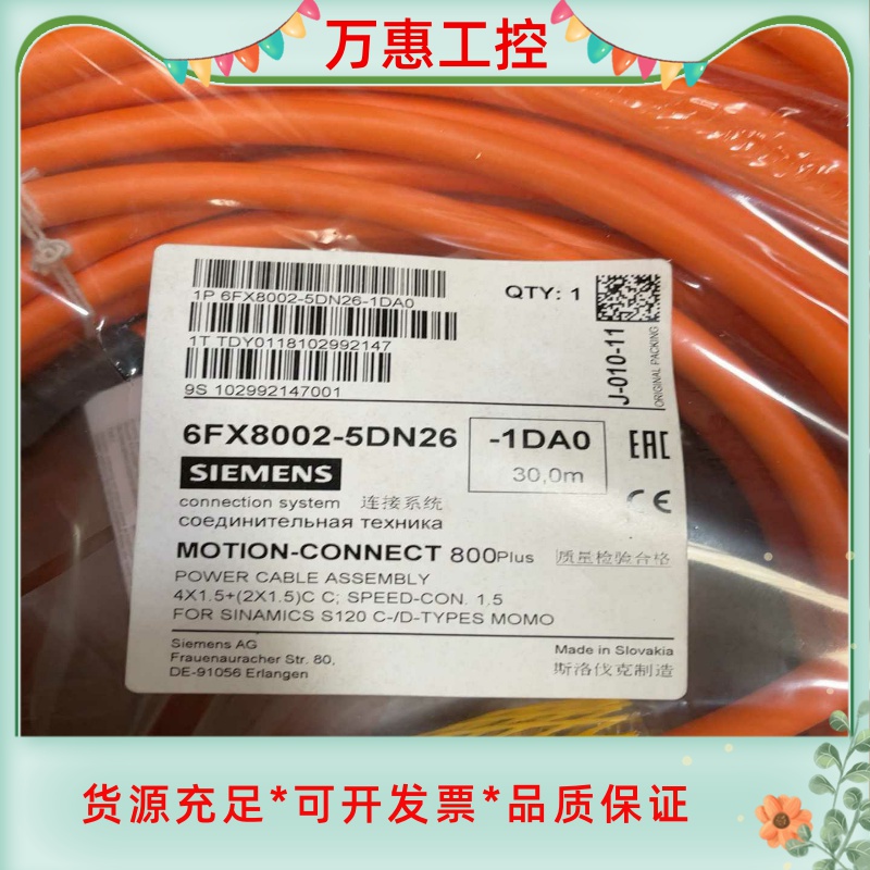 西门子 连接线6FX8002-5DN26-1DA0 全新原装--议价商品