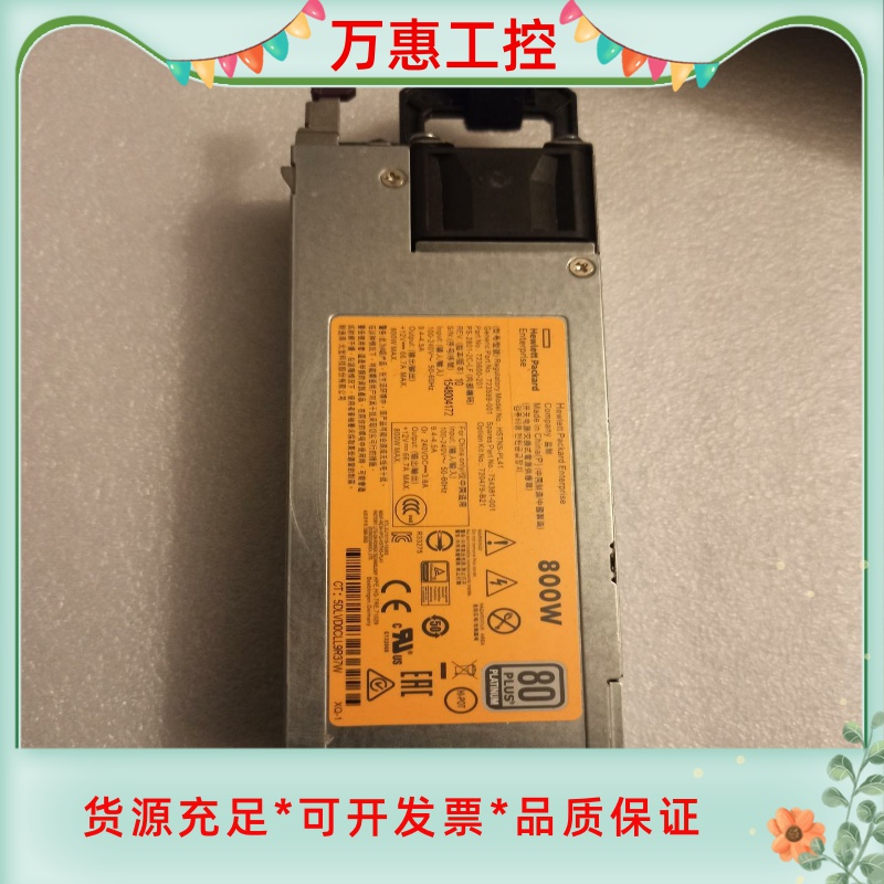 HP 360/380/388G9G电源800W 754381--议价商品