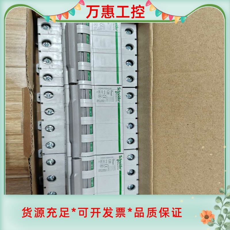 全新施耐德空开 4P 20A，型号OSMC32N4C20，全--议价商品