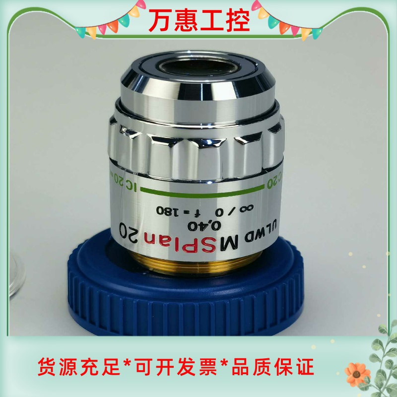 奥林巴斯ULWD MSPLAN 20X长工作距离物镜--议价商品