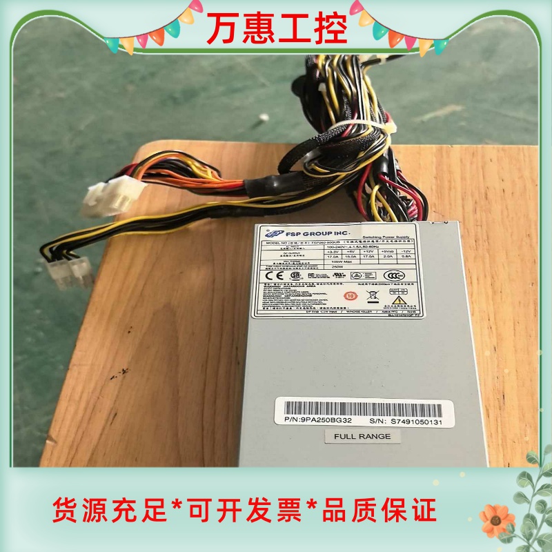 全汉1u小电源，型号：FSP250一50GUB--议价商品