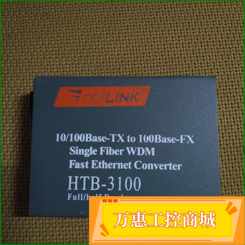 NETLINK光纤收发器HTB-3100A-25KM--议价商品