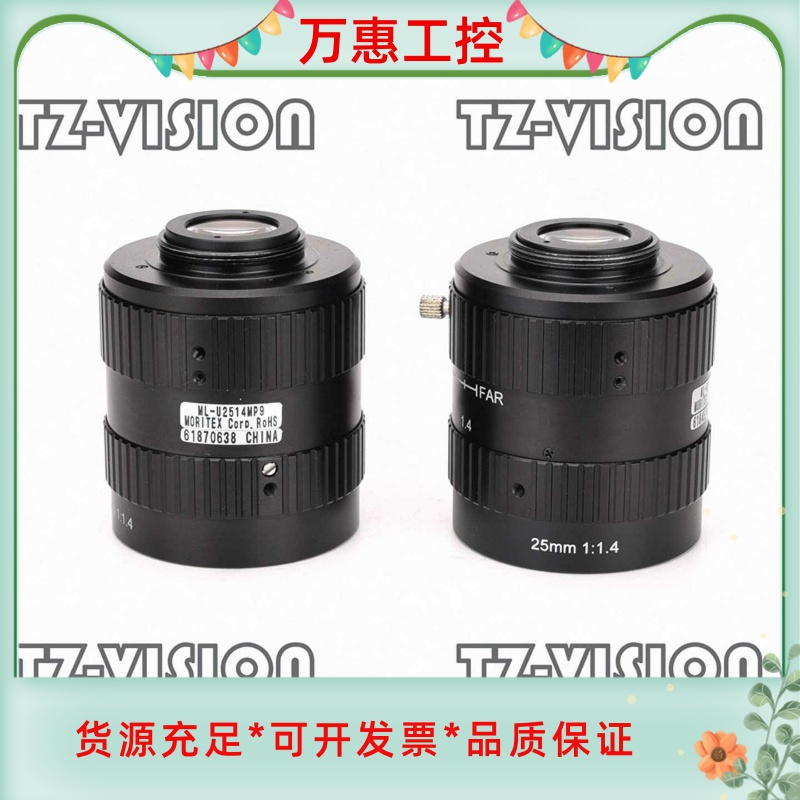 MORITEX ML-U2514-MP9大靶面900万像素定--议价商品