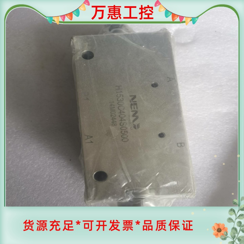 NEM进口平衡阀H1530C404S0500，全新现货液压阀--议价商品