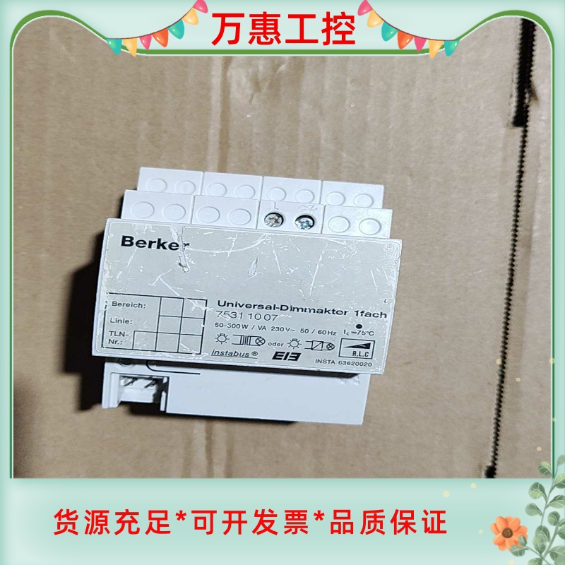 Berker博科通用调光控制器，型号7531 10 07，5--议价商品