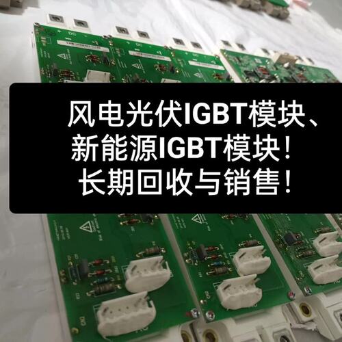 IGBT模块服务--议价商品
