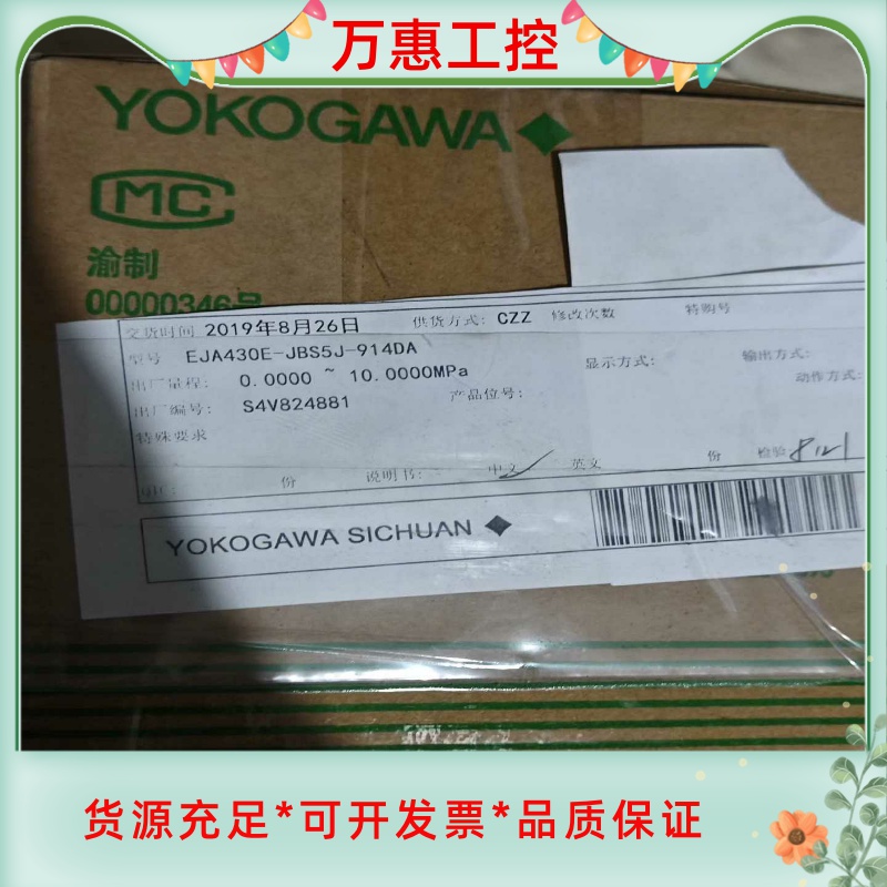 横河430E-JBS5J-914DA变送器--议价商品