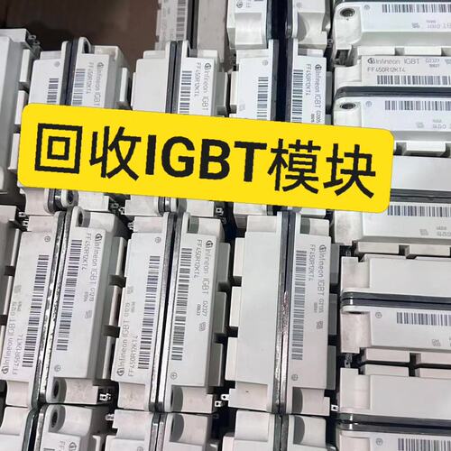 IGBT模块服务--议价商品