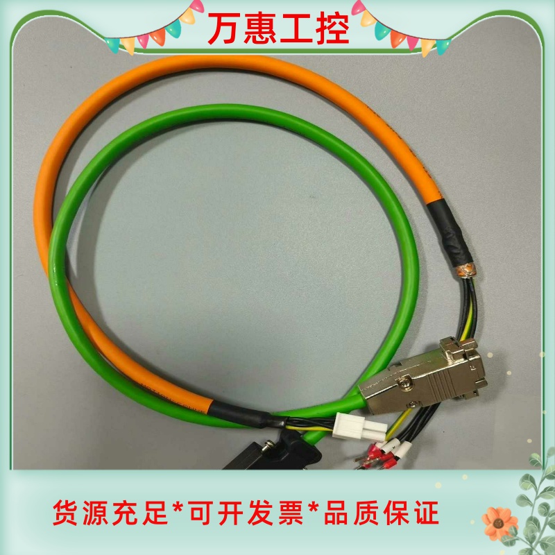 西门子V90编码器线+动力线套装包邮[火][火]--议价商品