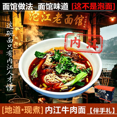 送地道内江牛肉面，有心又有面儿