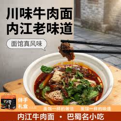 传统面馆味四川内江特产内江牛肉面川渝成都重庆特色红烧牛肉面