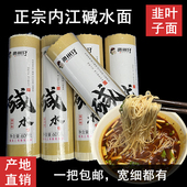 易消化熟得快 四川内江资中特产特色碱水挂面 韭叶形淡碱味