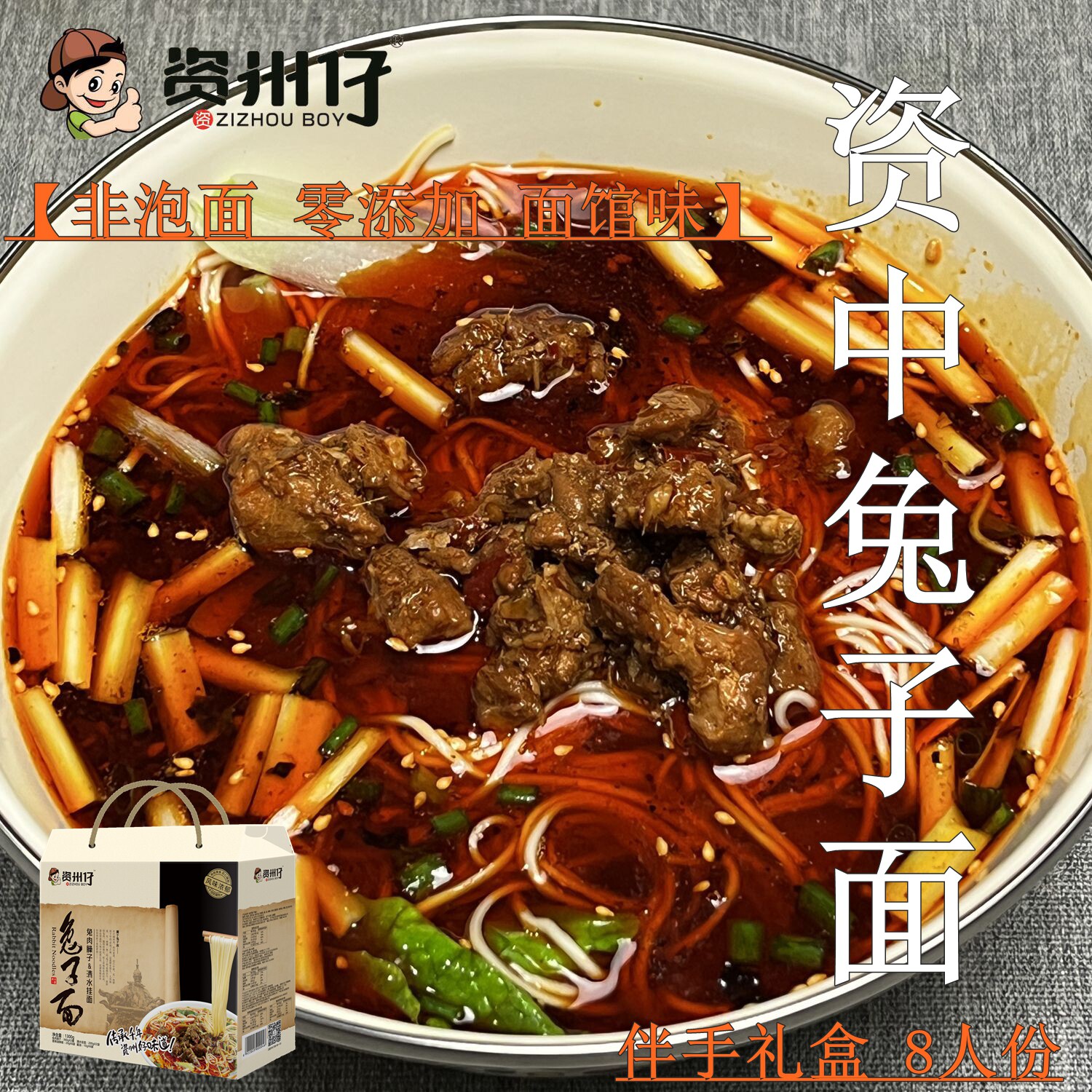 【非泡面无添加面馆味】刀郎故乡四川内江资中特产兔子儿面8人份