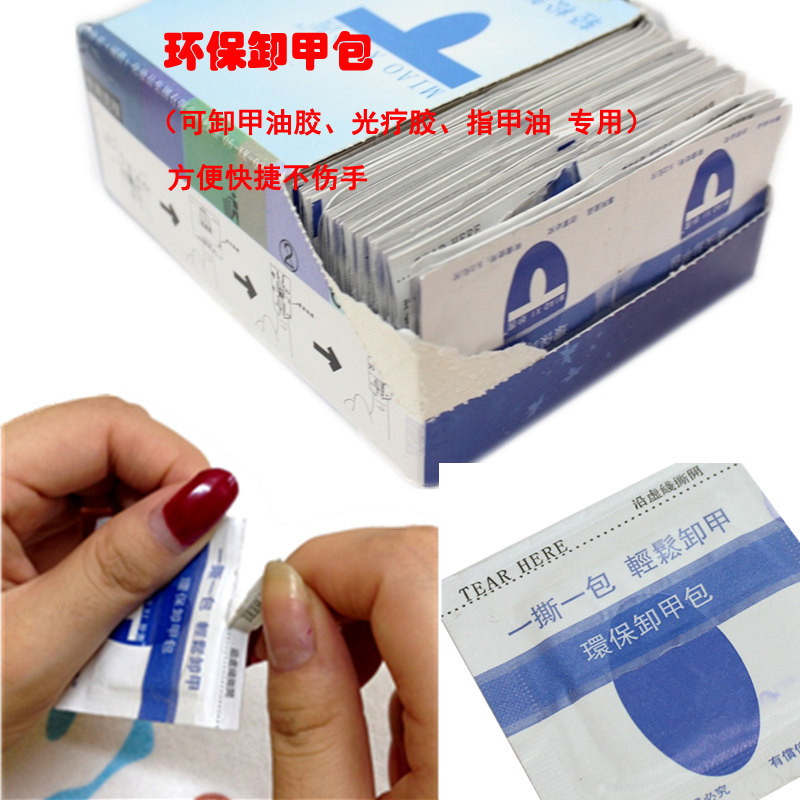 美甲用品正品妙茜 无刺激锡纸 可卸除甲油胶 光疗 芭比胶卸甲水
