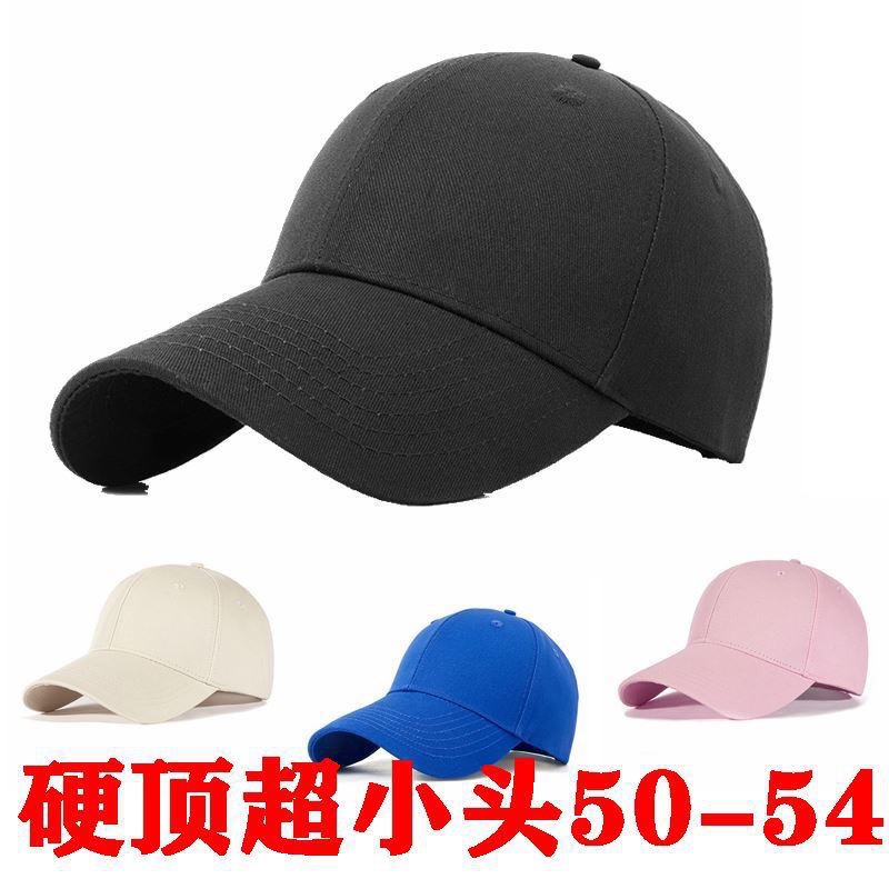 超小号50-54cm头围棒球帽硬顶不软塌鸭舌帽纯色简约女帽小头围男