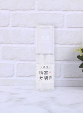 花漫多V-0936喷雾分装瓶100ml旅行塑料空瓶35ml透明喷雾小瓶批发