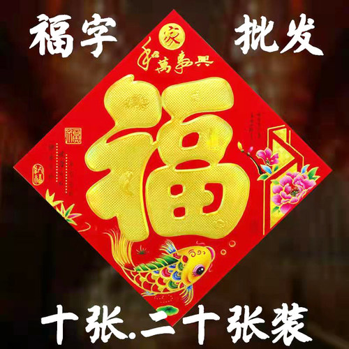 马年2026年福字门贴批发挂画墙贴纸新年款春节过年入户门画大号福