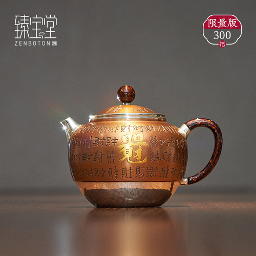 臻宝堂铜包银纯手工百财字泡茶壶