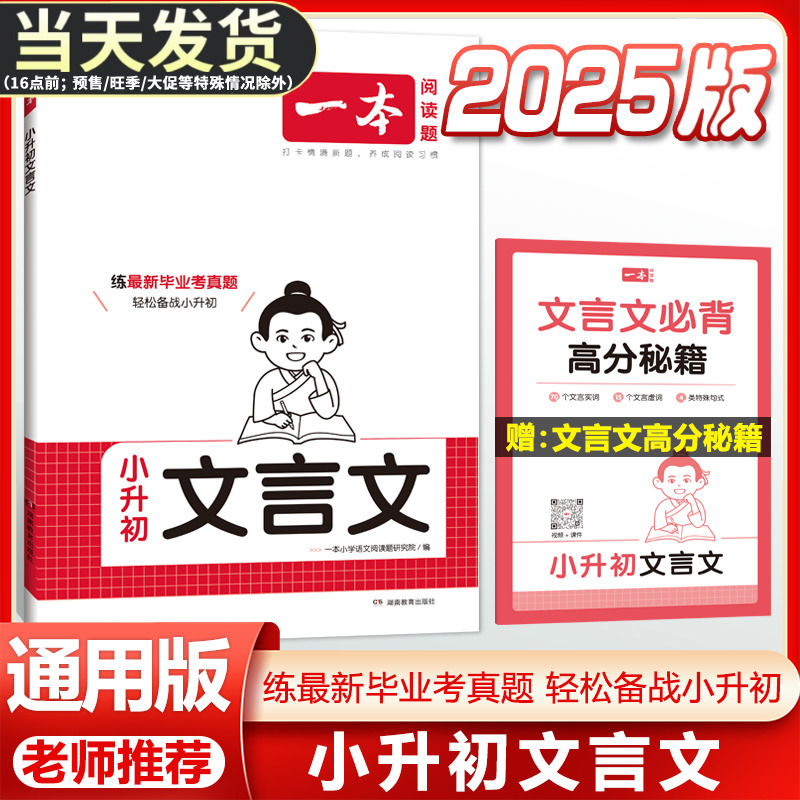 一本小学生小升初文言文语文