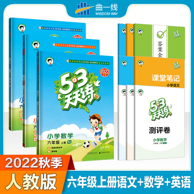 曲一线53天天语文数学全套人教版