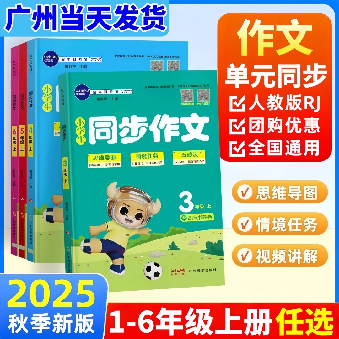 2025金牛耳小学语文同步作文