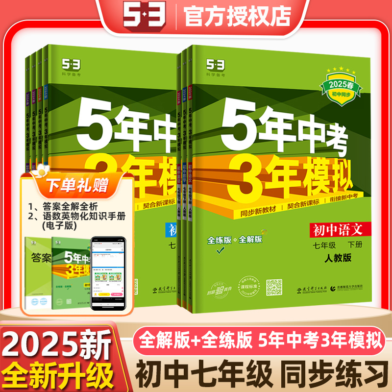 53七年级下册北师大版外研版