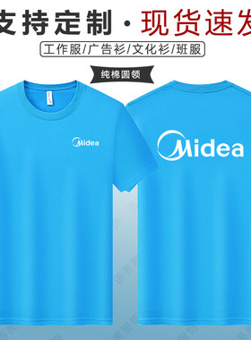 夏季美的工作服装短袖纯棉t恤定制男polo广告衫售后维修印字logo