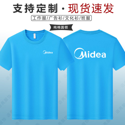 夏季美的工作服装短袖纯棉t恤定制男polo广告衫售后维修印字logo