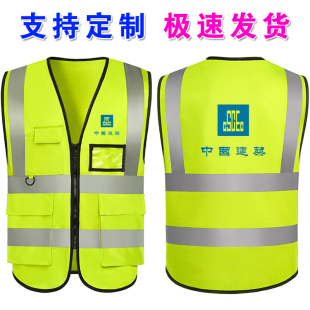 中国建筑反光马甲背心中建工作服工地安全定制一局反光衣施工八三
